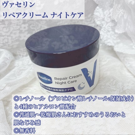 ヴァセリンリペアクリームナイトケア/ヴァセリン/ボディクリームを使ったクチコミ(2枚目)
