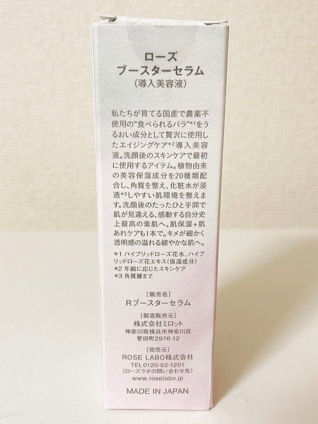 ローズブースターセラム/ROSE LABO/美容液を使ったクチコミ(2枚目)