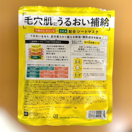 毛穴フォーカスVC VC3シートマスク/pdc/シートマスク・パックを使ったクチコミ(4枚目)