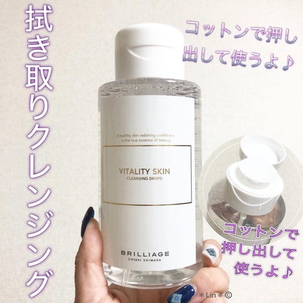 バイタリティ スキン クレンジングドロップス (クレンジングウォーター)/ブリリアージュ/クレンジングウォーターを使ったクチコミ(1枚目)