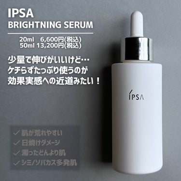 ブライトニング セラム/IPSA/美容液を使ったクチコミ（5枚目）