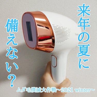 サファイア冷却 脱毛器 ムダ毛ケア/Sarlisi/家庭用脱毛器を使ったクチコミ（1枚目）