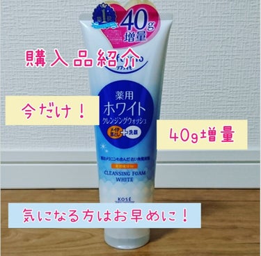 ソフティモ 薬用ホワイト クレンジングウォッシュのクチコミ「【お値段なんと321円(税込)！？ 40g増量やし美白効果有り！？】 

＊ソフィテモ ホワイ.....」（1枚目）