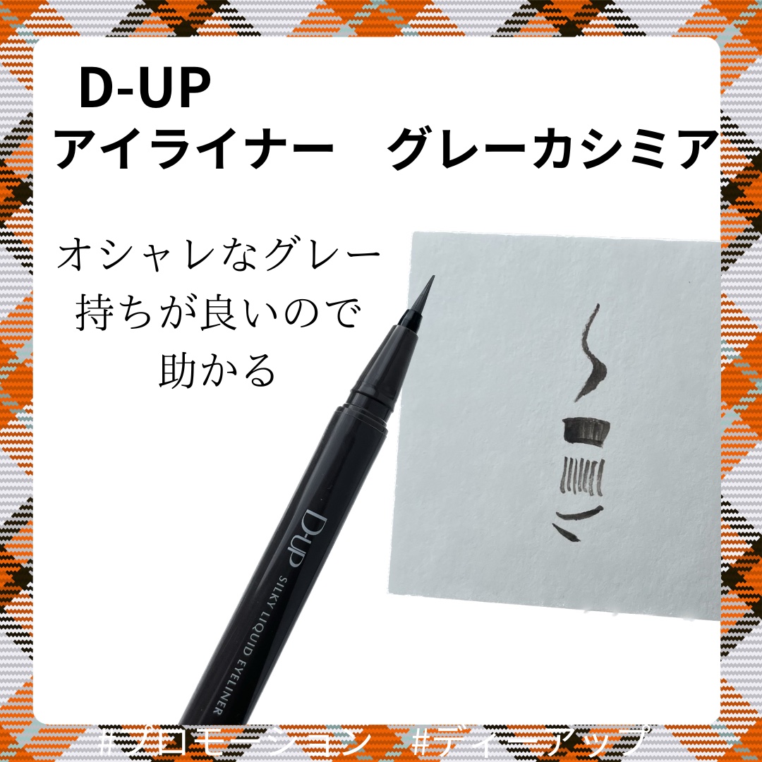 パーフェクトエクステンション マスカラ for カール/D-UP/マスカラを使ったクチコミ（2枚目）