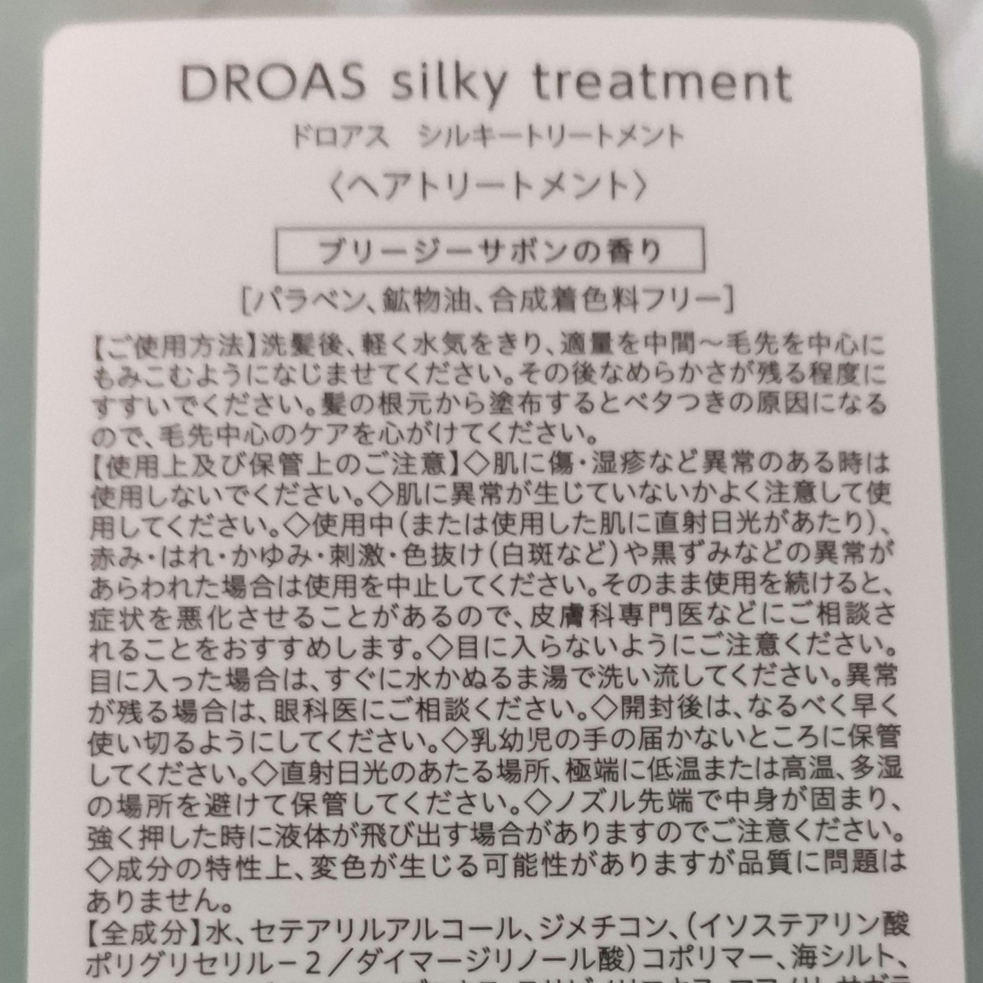 シルキーシャンプー/トリートメント/DROAS/市販シャンプーを使ったクチコミ(3枚目)