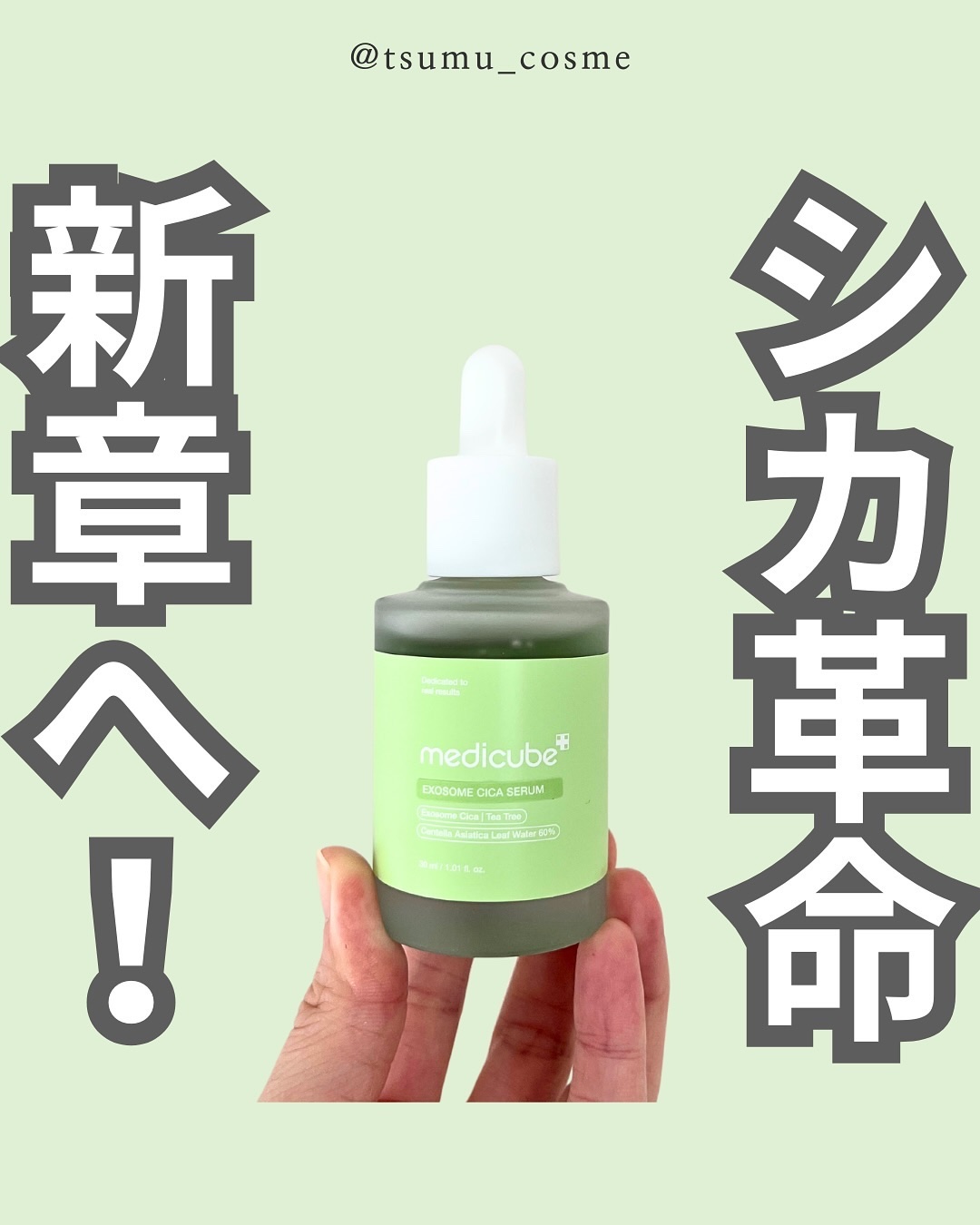 エクソソームシカ アンプル/MEDICUBE/美容液を使ったクチコミ（1枚目）