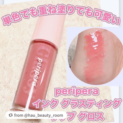 インク グラスティング リップ グロス/PERIPERA/リップグロスを使ったクチコミ(1枚目)