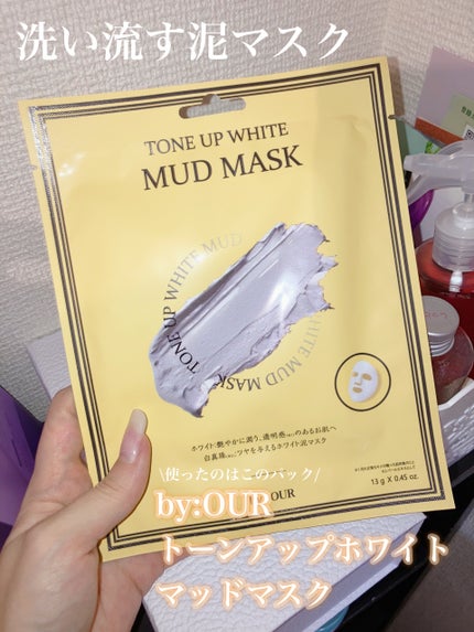 トーンアップホワイト マッドマスク/by : OUR/シートマスク・パックを使ったクチコミ(2枚目)