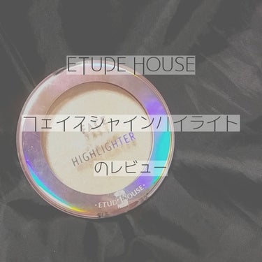 __セザンヌだけじゃないんです__

ETUDE HOUSE  フェイスシャインハイライト
                                                       