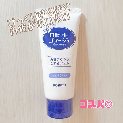 ロゼットゴマージュ/ロゼット/ピーリングを使ったクチコミ(1枚目)