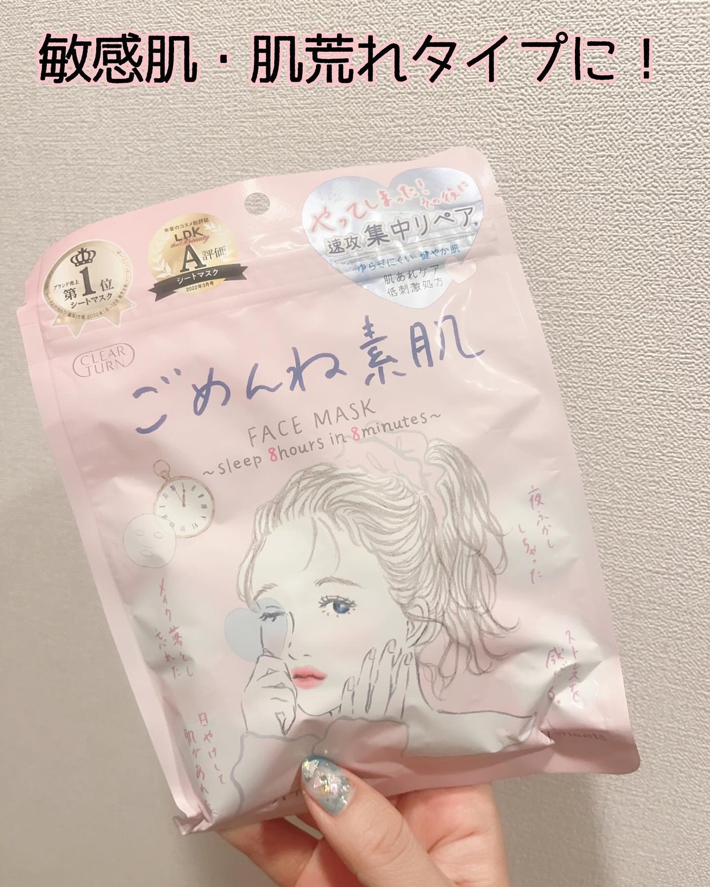 ごめんね素肌マスク/クリアターン/シートマスク・パックを使ったクチコミ(1枚目)