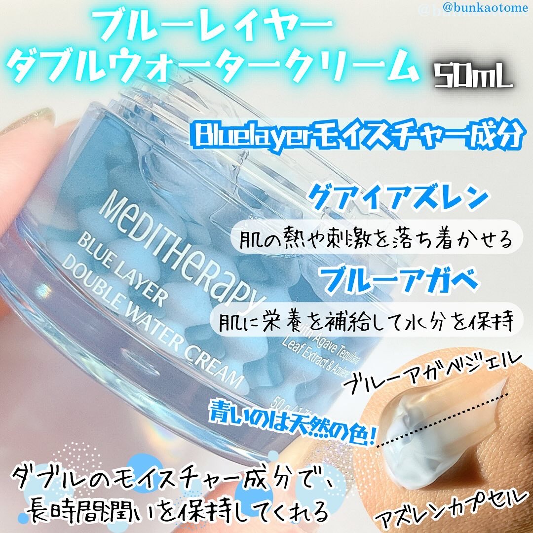 ブルーレイヤーダブルウォータークリーム/MEDITHERAPY/フェイスクリームを使ったクチコミ（2枚目）