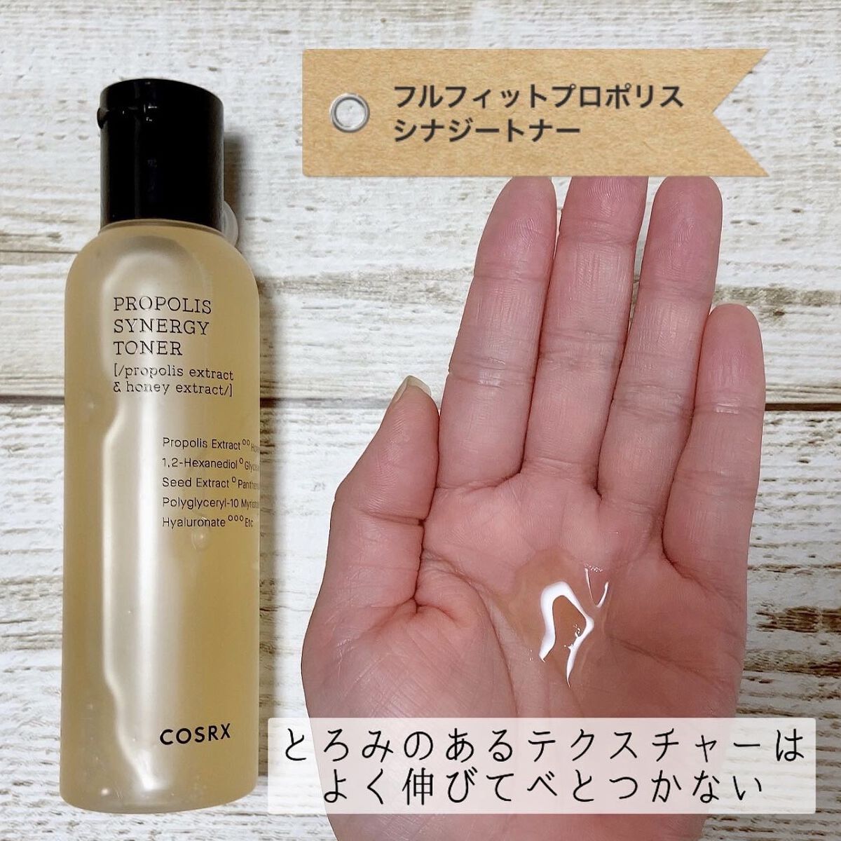 フルフィットプロポリスシナジートナー/COSRX/化粧水を使ったクチコミ（3枚目）