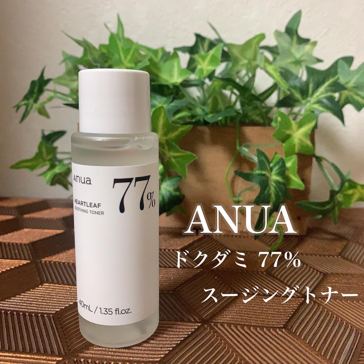 ドクダミ 77 スージングトナー/Anua/化粧水を使ったクチコミ(1枚目)