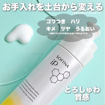 ソフィーナ iP ベースケア セラム<土台美容液>/SOFINA iP/美容液を使ったクチコミ(2枚目)