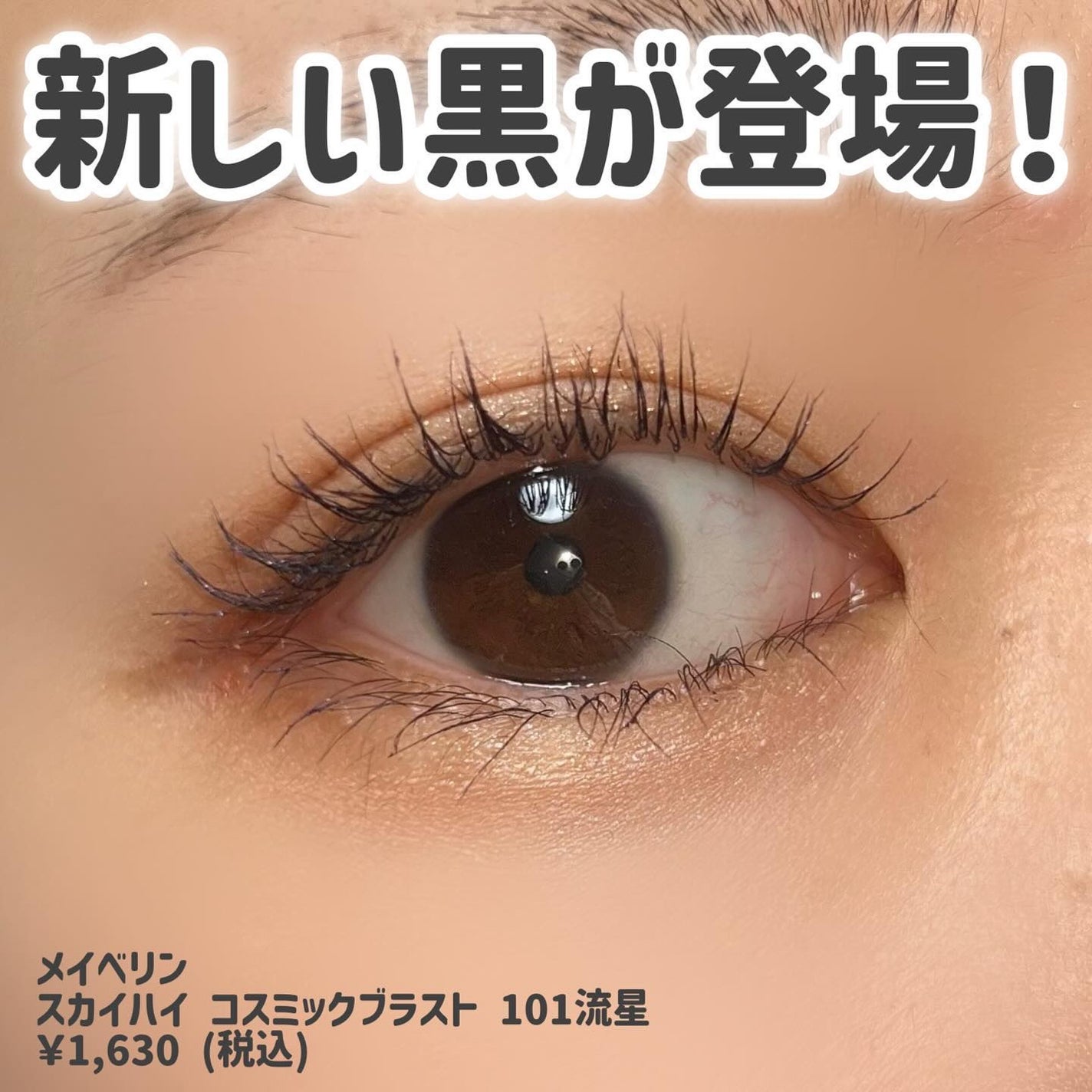 スカイハイ コスミックブラスト/MAYBELLINE NEW YORK/マスカラを使ったクチコミ(4枚目)