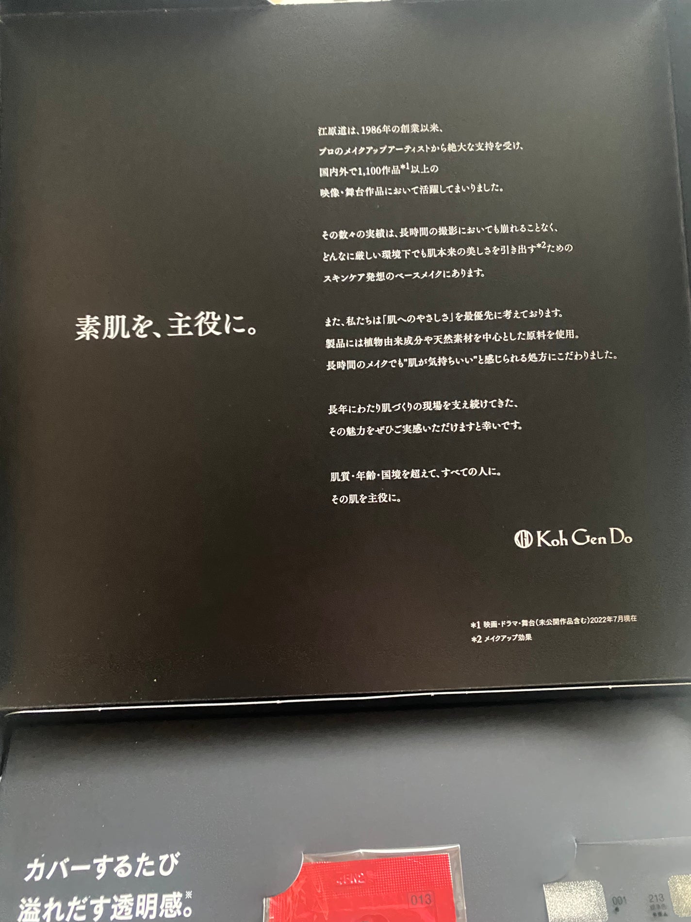 アクアファンデーション お試しセット/Koh Gen Do/トライアルキットを使ったクチコミ(3枚目)