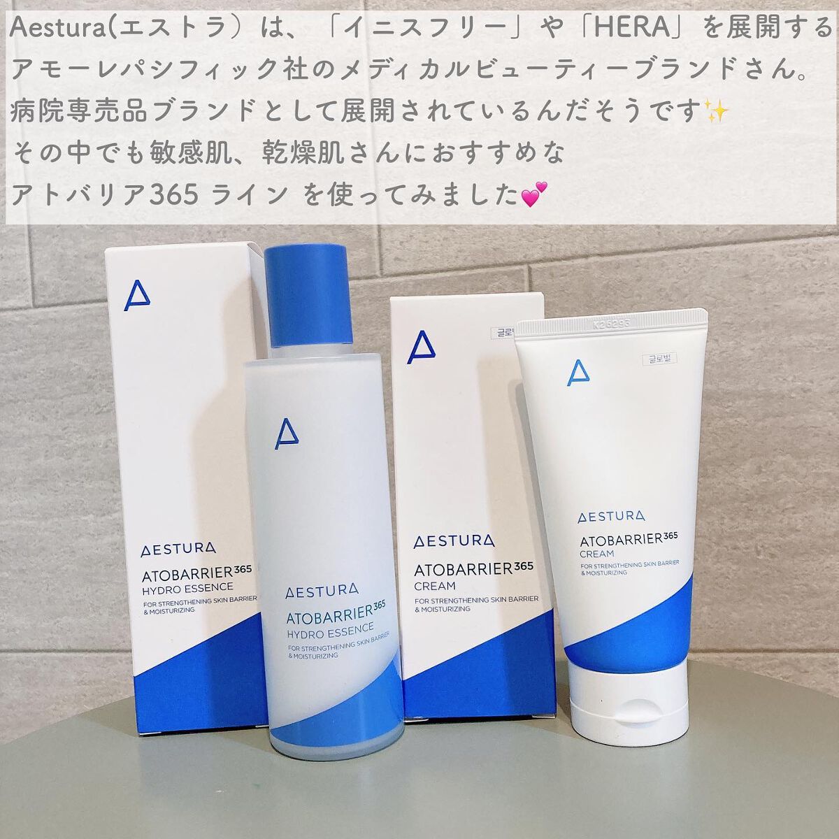 アトバリア365クリーム/AESTURA/フェイスクリームを使ったクチコミ(2枚目)