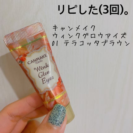 ウィンクグロウアイズ/キャンメイク/ジェル・クリームアイシャドウを使ったクチコミ(1枚目)