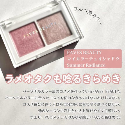 マイカラー デュオシャドウ/FAVES BEAUTY/アイシャドウパレットを使ったクチコミ(2枚目)