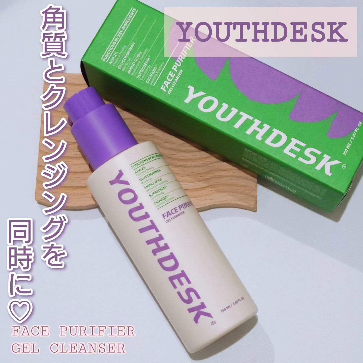 フェースピュリファイアジェルクレンザー/YOUTHDESK/クレンジングジェルを使ったクチコミ（1枚目）