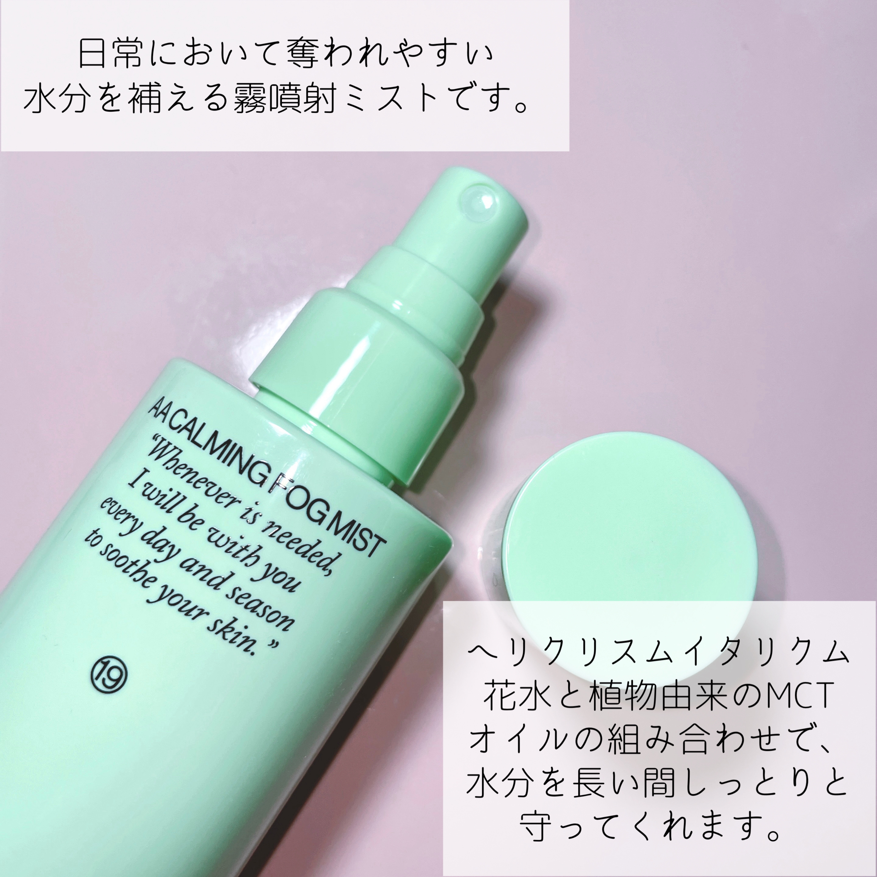  AA CALMING FOG MIST/Shangpree/ミスト状化粧水を使ったクチコミ（3枚目）