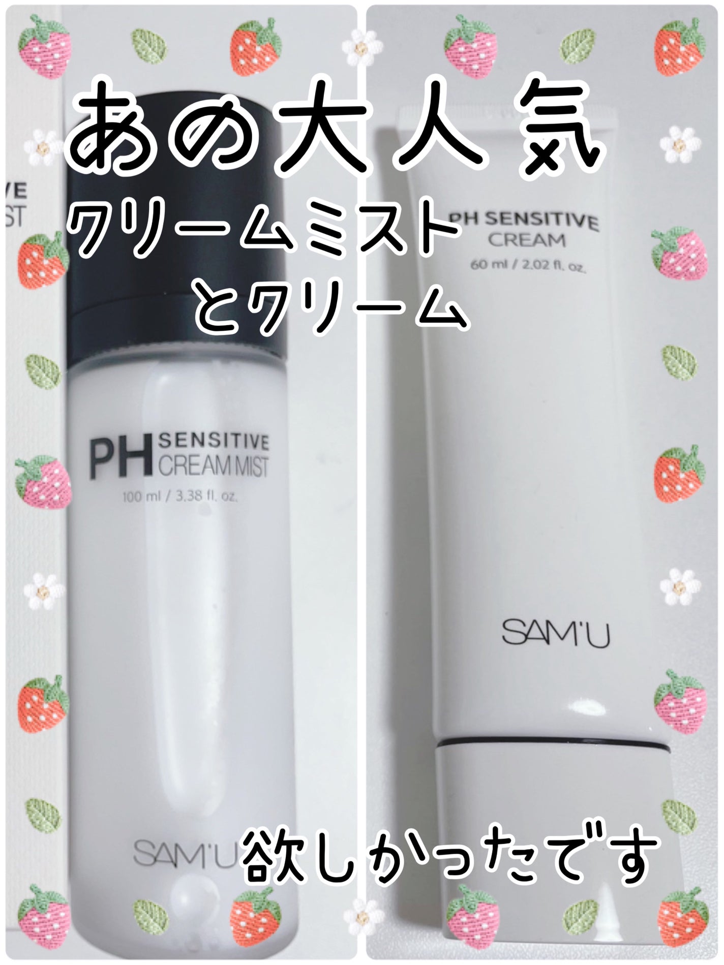 サミュ PHセンシティブクリーム/SAM'U/フェイスクリームを使ったクチコミ(1枚目)