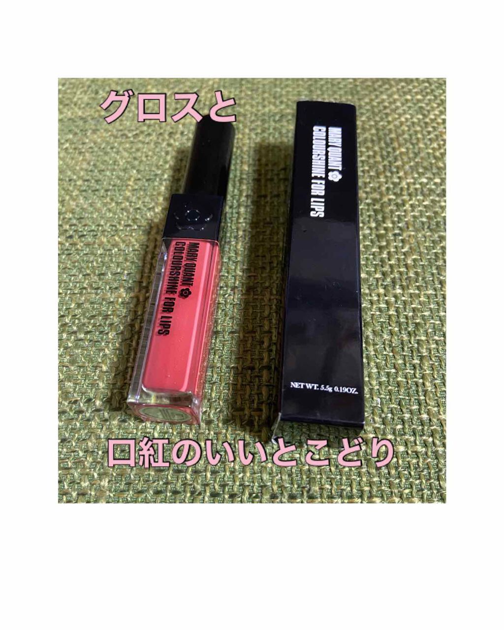 カラーシャイン フォー リップス/MARY QUANT/口紅を使ったクチコミ（1枚目）