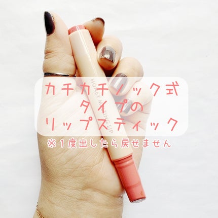 ハニーメルティングリップ/ネイチャーリパブリック/口紅を使ったクチコミ(3枚目)