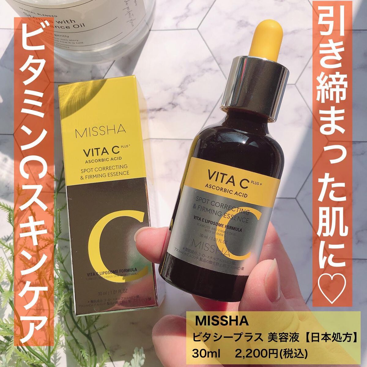 ミシャ ビタシープラス 美容液【日本処方】/MISSHA/美容液を使ったクチコミ（1枚目）