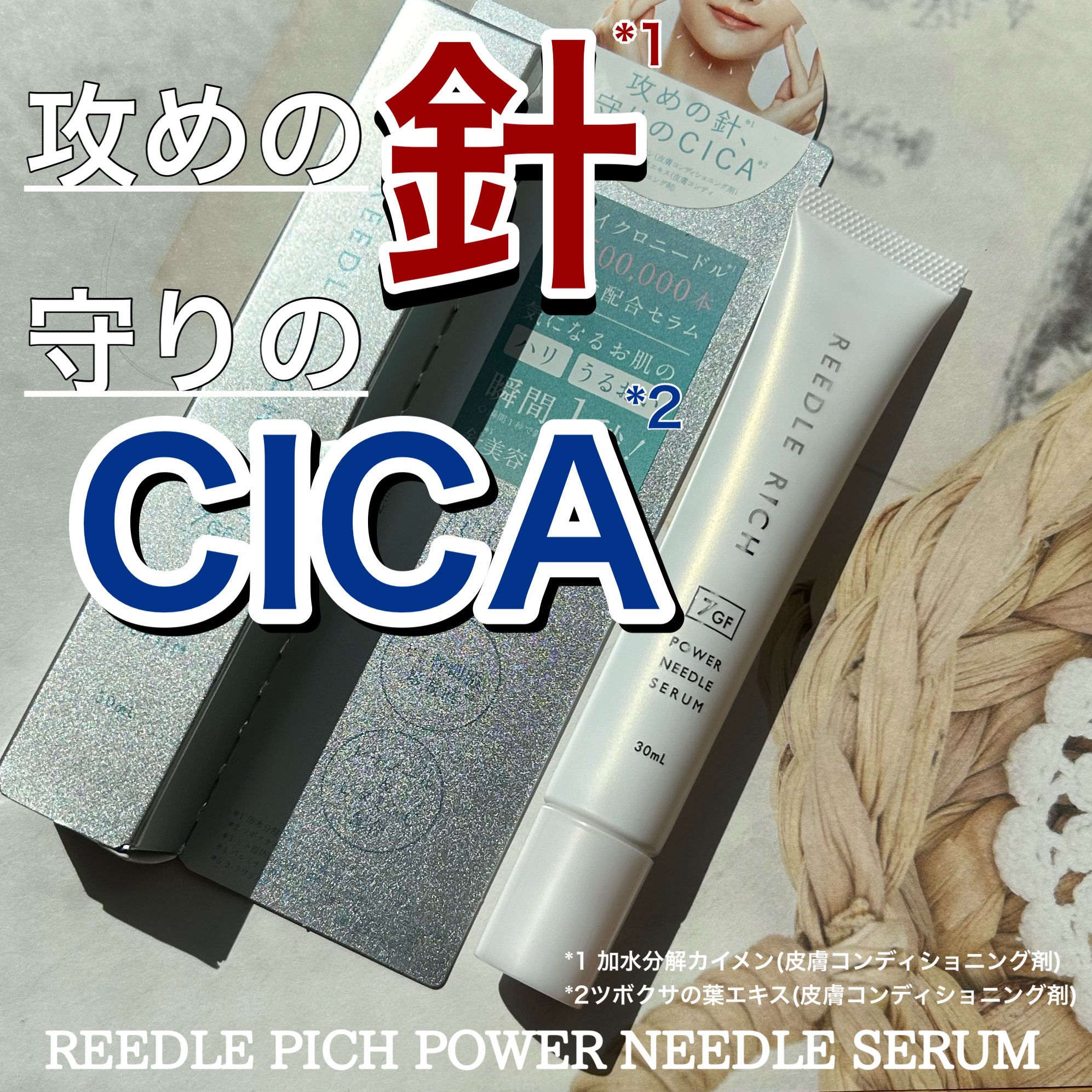 リードルリッチ パワーニードルセラム/REEDLE RICH/美容液を使ったクチコミ（1枚目）