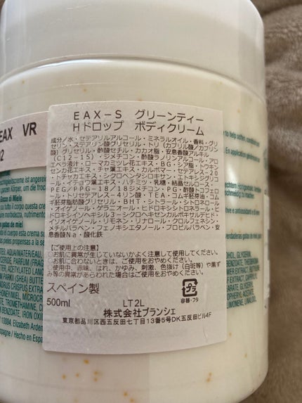 グリーンティー ハニードロップス ボディクリーム/エリザベス アーデン(海外)/ボディクリームを使ったクチコミ(2枚目)