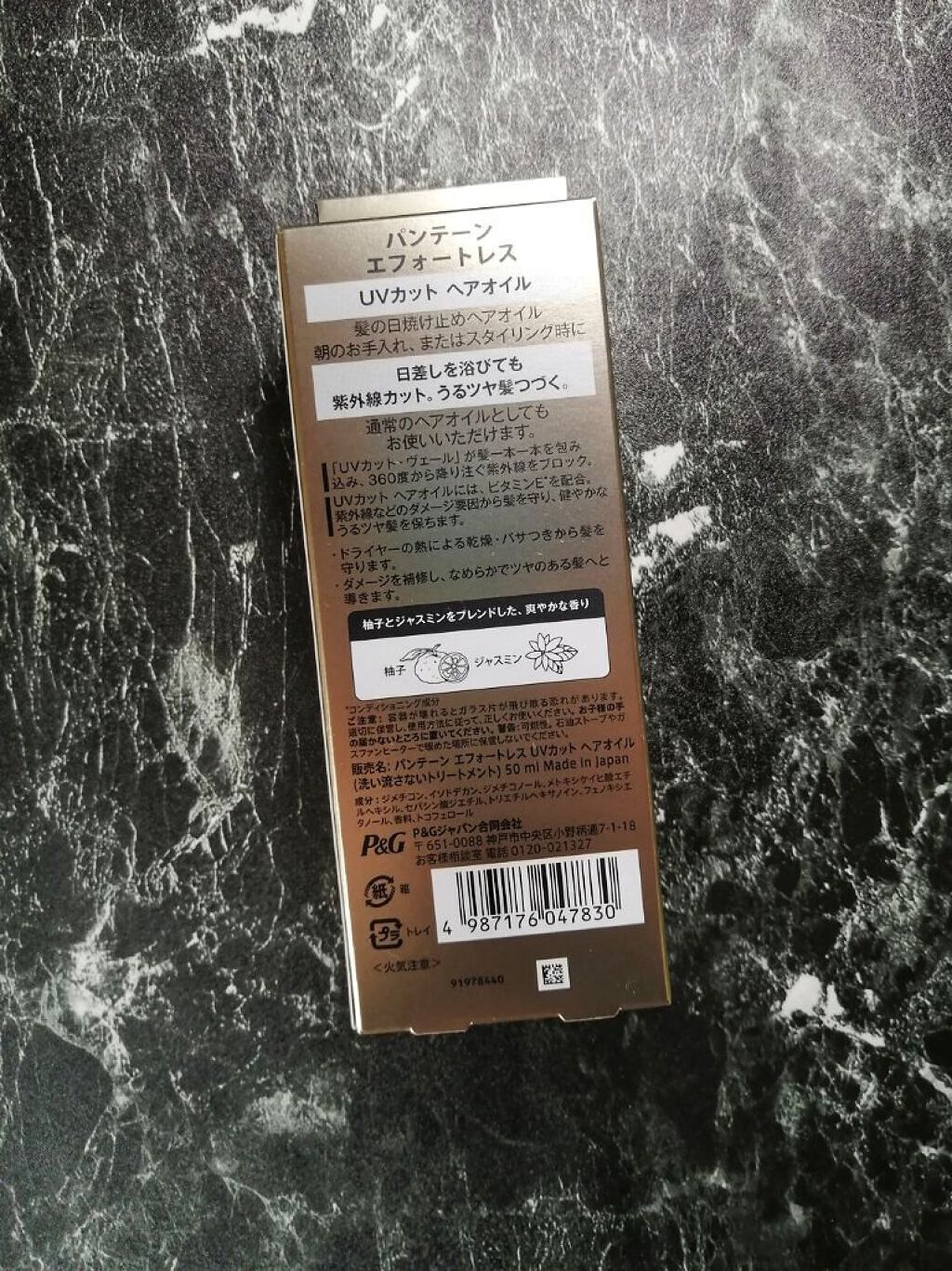 パンテーン エフォートレス UVカット ヘアオイル/パンテーン/ヘアオイルを使ったクチコミ（3枚目）