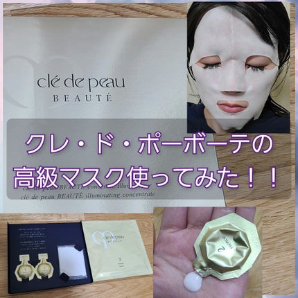 コンサントレイリュミナトゥール/クレ・ド・ポー ボーテ/スキンケアキットを使ったクチコミ(1枚目)