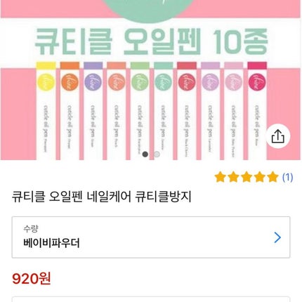 キューティクルネイルオイル ペンタイプ/No nail No life/ネイル用品を使ったクチコミ(2枚目)