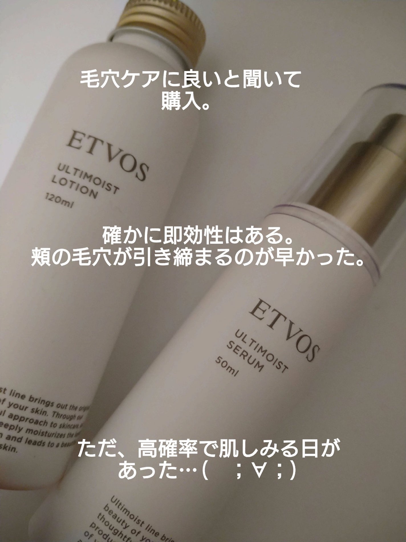 アルティモイストローション/エトヴォス/化粧水を使ったクチコミ(1枚目)