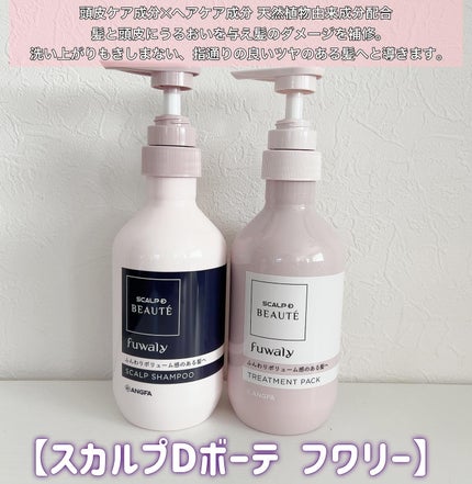 スカルプD ボーテ フワリー スカルプシャンプー/トリートメントパック/アンファー(スカルプD)/市販シャンプーを使ったクチコミ(2枚目)