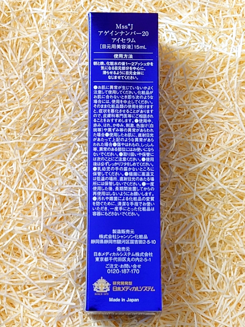 Again No.20 アイセラム 目元用美容液｜MSSJの使い方を徹底解説