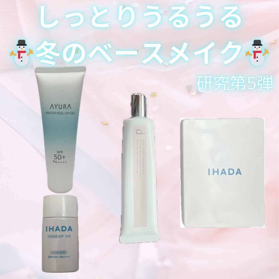 ウォーターフィールUVジェルα/AYURA/日焼け止めジェルを使ったクチコミ（1枚目）