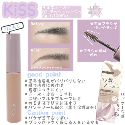 キス うす眉メーカー/KiSS/眉マスカラを使ったクチコミ(1枚目)