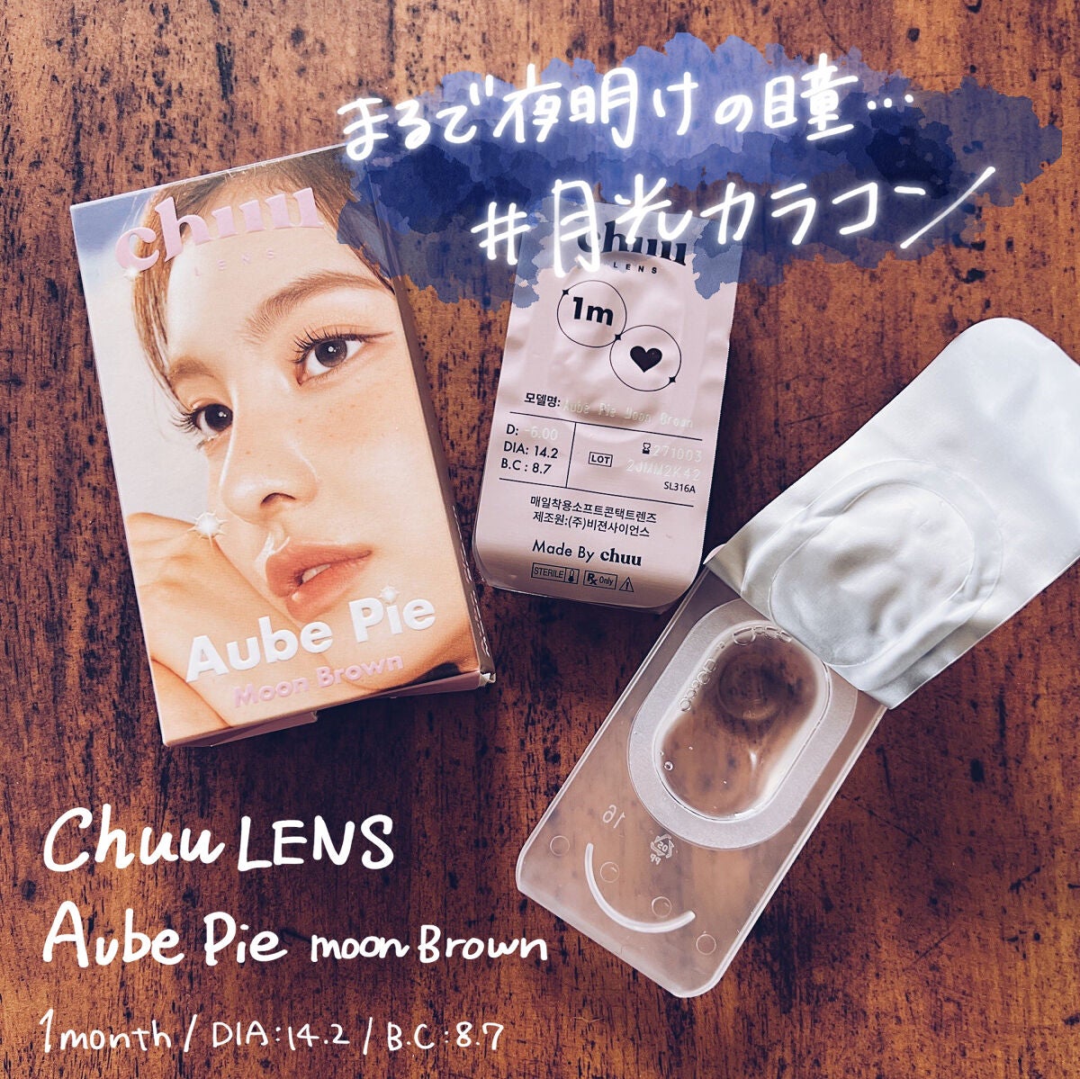 aube pie/chuu LENS/カラーコンタクトレンズを使ったクチコミ(2枚目)
