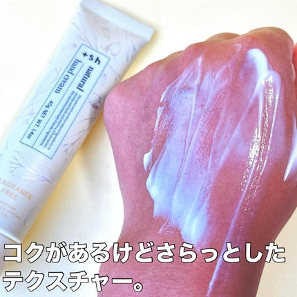 +shナチュラルハンドクリーム/+sh/ハンドクリームを使ったクチコミ(4枚目)