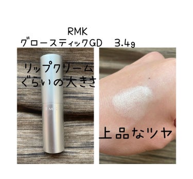 RMK グロースティック/RMK/ハイライトを使ったクチコミ（2枚目）