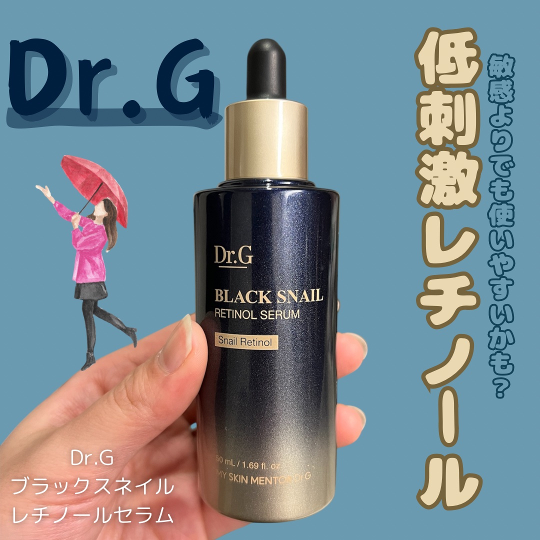 ブラックスネイルレチノールセラム/Dr.G/美容液を使ったクチコミ（1枚目）