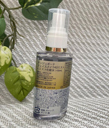 カラリスト☆*°モカママ on LIPS 「.【AngebeauteFACEMAKE4DMIST&FACE..」(4枚目)