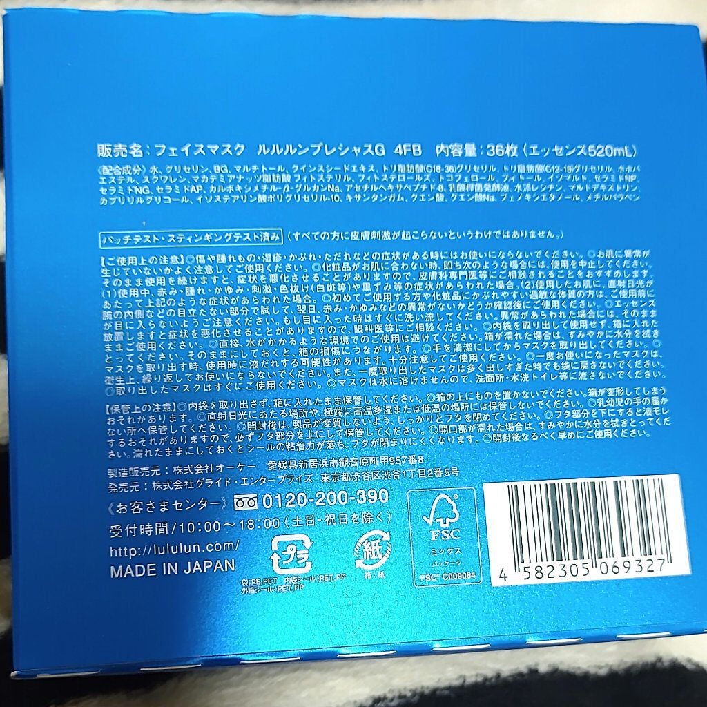 ルルルンプレシャス GREEN(バランス)【旧】/ルルルン/シートマスク・パックを使ったクチコミ(4枚目)