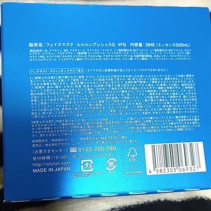 ルルルンプレシャス GREEN(バランス)【旧】/ルルルン/シートマスク・パックを使ったクチコミ(4枚目)