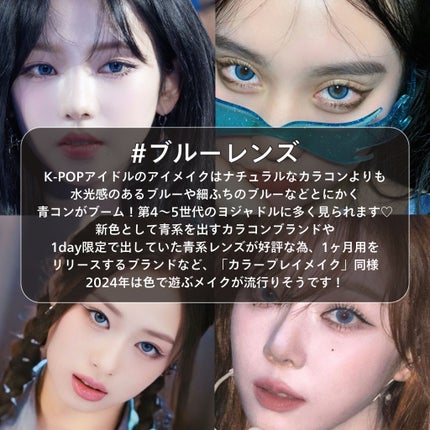 yuki on LIPS 「2024韓国トレンドメイク&コスメ速報🇰🇷💖これさえ抑えておけ..」(6枚目)