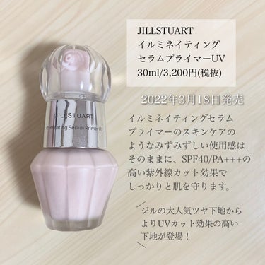 ジルスチュアート イルミネイティング セラムプライマー UV/JILL STUART/化粧下地を使ったクチコミ（2枚目）