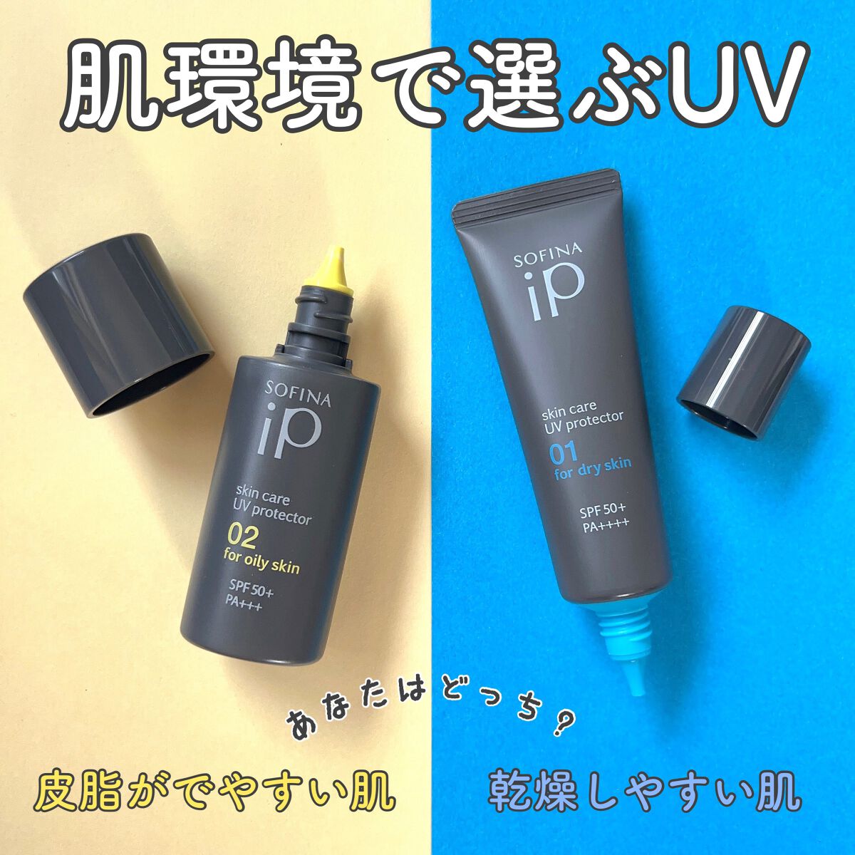 ソフィーナ iP スキンケアUV 01乾燥しがちな肌環境 SPF50+ PA++++/SOFINA iP/日焼け止めクリームを使ったクチコミ(1枚目)